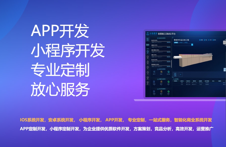 菏泽APP定制开发