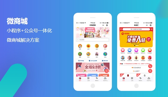 菏泽小程序微商城开发